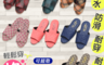 生活市集 2.0折! - 品樂生活台灣製舒適防滑室內拖鞋