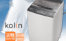 生活市集 7.2折! - 歌林Kolin8公斤全自動洗衣機BW-8S01