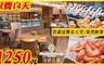 台北大倉久和大飯店 7.3折! - 歐風館自助下午餐吃到飽餐券