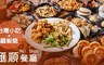 匯順餐廳Hui Shun 8.1折! - 單人吃到飽