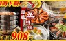 廣香龍華樓餐廳 8.7折! - 雙人港式海底蒸鮮鍋