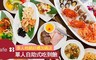 立德Cafe83餐廳 9.1折! - 單人吃到飽