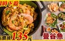 曼谷魚 6.6折! - 平假日皆可用250元抵用金