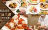 台北富信大飯店 8.5折! - 星級料理美饌假日午/晚餐吃到飽