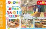 遊戲愛樂園yukids Island《四季公園草衙道店》 8.9折! - 入場門票