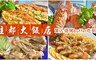 住都大飯店 7.5折! - 單人燒烤buffet吃到飽