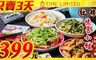 紅磚懷舊小館 4.9折! - 快閃四人餐