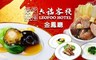 六福客棧《金鳳廳》 6.5折! - 極品鮑魚套餐