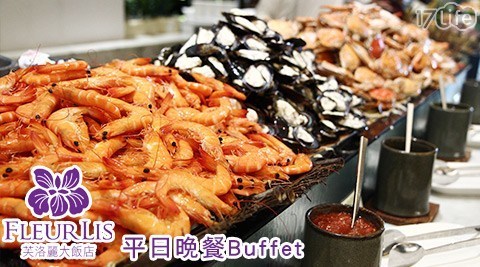 芙洛麗大飯店《食譜自助百匯》 8.0折! - 平日晚餐Buffet乙份