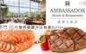 新竹國賓大飯店 9.1折! - 平日晚餐Buffet