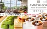 新竹國賓大飯店 9.1折! - 八方燴西餐廳平日下午茶Buffet