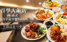 首學大飯店 5.9折! - 自助式活力早晨早餐Buffet無限享用