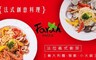 Farah PASTA 法拉義式廚房 9.2折! - 現金折抵套券優惠專案