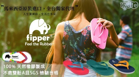 Fipper Taiwan 6.1折! - 夏日親子鞋