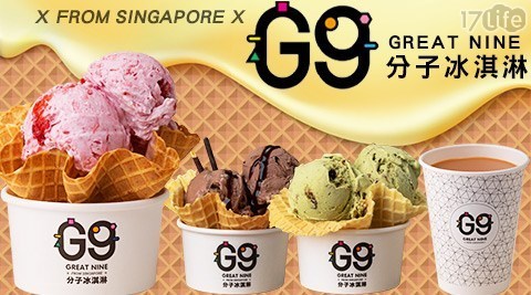 G9分子冰淇淋《高雄店》 6.5折! - －196度液態氮分子冰淇淋組合