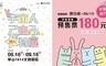 宇宙人ㄕㄓㄋ特展 6.4折! - 預售單人票乙張