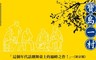 表演工作坊《寶島一村》 10.0折! - 《寶島一村》-臺北場