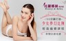 比羅娜絲美妍館 0.6折! - 少女夢幻比例輕盈纖體課程