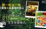 雲登景觀飯店 2.2折! - 雙人住宿專案