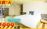 礁溪─亞諾溫泉行旅 3.7折! - 雙人住宿