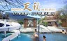 陽明山天籟渡假酒店 5.4折! - 遊天籟涼快雙享專案