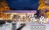 谷關露泉溫泉會館 5.0折! - 沐浴美湯住宿專案