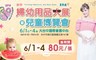 台中婦幼用品大展暨兒童博覽會 10.0折! - 展期票乙張