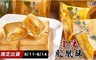 小潘 8.3折! - 鳳黃酥禮盒