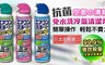 興家安速 6.1折! - 抗菌免水洗冷氣清洗劑