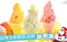 60年士林老店-以利 8.4折! - 經典泡泡冰十種口味任選