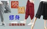17LIFE 5.5折! - 大尺碼舒適棉麻立體剪裁寬褲