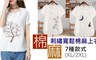 17LIFE 5.9折! - 大尺碼七款棉麻刺繡寬鬆上衣