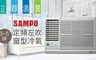 SAMPO聲寶 8.0折! - 3-5坪定頻左吹窗型冷氣 AW-PC22L