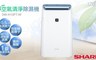 夏普SHARP 7.1折! - 空氣清淨機除濕機