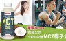 美國Jarrow賈羅公式 8.5折! - 100%中鏈MCT椰子油