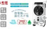 勳風 7.5折! - 微電腦霧化水冷氣扇