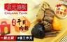 狀元油飯 9.7折! - 頂級干貝肉粽禮盒