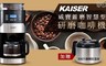 KAISER威寶 7.1折! - 錐磨智慧型研磨咖啡機