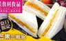 彰化美食村 6.9折! - 夏季限定芒果三明治