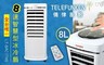 TELEFUNKEN德律風根 6.0折! - 8L 8速智慧型冰冷扇LT-8AC1746