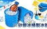 17LIFE 4.7折! - 環保矽膠保冷冰桶製冰神器