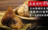 嘉義榮町市集 8.6折! - 阿嬤古早味鹼(甜)粽系列