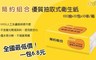 簡約組合 4.9折! - 優質抽取式衛生紙