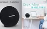 Harman/Kardon 5.6折! - Onyx Mini 無線藍牙喇叭
