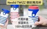 Neolid 6.2折! - 環保密封扭扭保溫保冷隨行杯