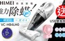 CHIMEI奇美 7.5折! - 無線多功能UV除蹣吸塵器
