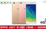oppo 4.6折! - A57 5.2吋八核心美顏智慧型手機