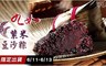 九如商號 8.6折! - 紫米豆沙粽(5入/組)
