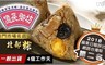 億長御坊 6.9折! - 南門市場名店北部粽