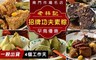 老林記 7.6折! - 經典名店招牌功夫素粽